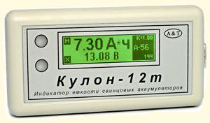 Проверка емкости аккумулятора : индикатор емкости аккумуляторов Кулон-12m